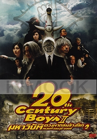 Twentieth Century Boys 2 - Juvenile - Boys meet the future