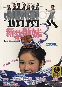 Love Undercover 3 (Chinese movie DVD)
