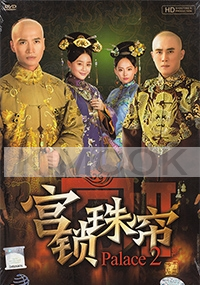 Palace 2 (Chinese TV Drama)