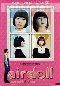 Air Doll (All Region DVD)(Japanese Movie)