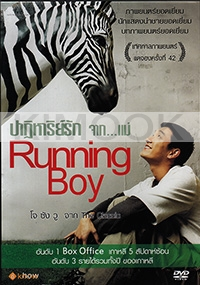 Running boy (Korean Movie)