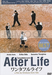 After Life (All Region)(Japanese Movie)