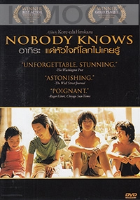 Nobody Knows (Japanese Movie)