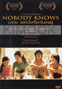 Nobody Knows (Japanese Movie)