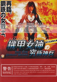 Iron Girl: Ultimate Weapon (Japanese Movie)