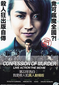 Confession of Murder (Japanese Movie)