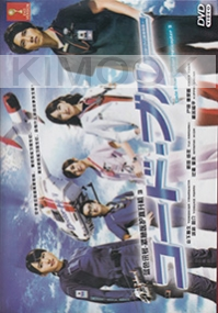 Code Blue 3 (Japanese TV Series)