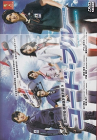 Code Blue 3 (Japanese TV Series)