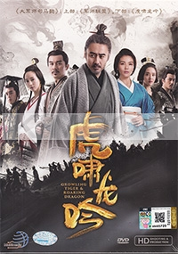 Growling Tiger and Roaring Dragon (Chinese TV Series)