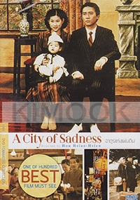 A City of Sadness (Chinese Movie DVD)