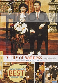 A City of Sadness (Chinese Movie DVD)