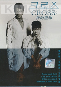 Cross (Korean TV Series)