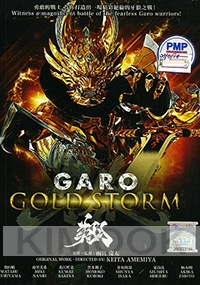 Garo : Gold Storm (Japanese live Action TV Series)