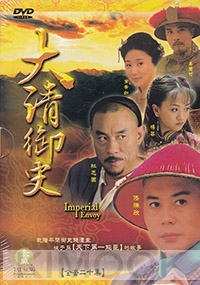 Imperial Envoy (Chinese TV Drama)