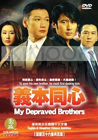 My Depraved Brothers (Chinese TV Drama)