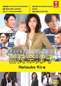 Natsuko Kira (Japanese TV Series)