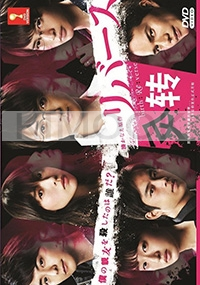 Reverse (Japanese TV Series)