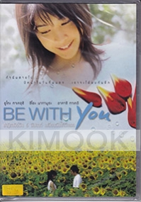 Be With You (Japanese Movie)