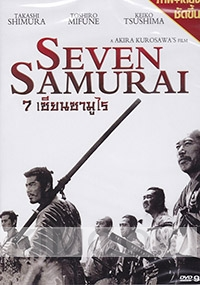 Seven Samurai  - (Japanese Classics Movie)