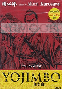 Yojimbo (Japanese Classics Movie)