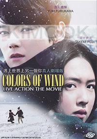 Colors of wind (Japanese Movie)