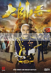 The Learning Curve of a Warlord (TVB Chinese Series)