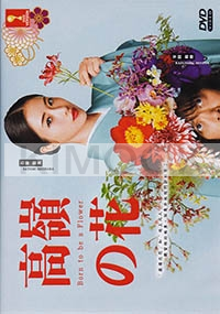 Born to be a flower (Japanese TV Series)