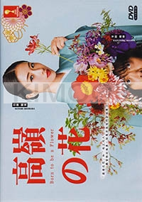 Born to be a flower (Japanese TV Series)