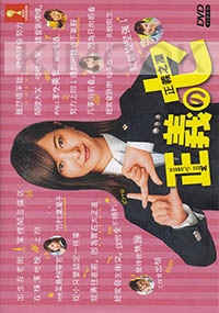 Miss Justice (Japanese TV Series)