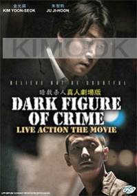 Dark Figure of Crime (Korean Movie)