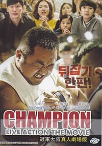 Champion (Korean Movie)