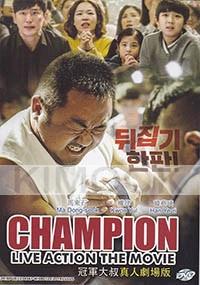 Champion (Korean Movie)