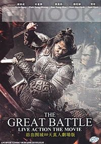 The Great Battle (Korean Movie)