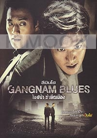 Gangnam Blues (Korean Movie DVD)