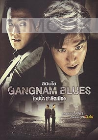 Gangnam Blues (Korean Movie DVD)