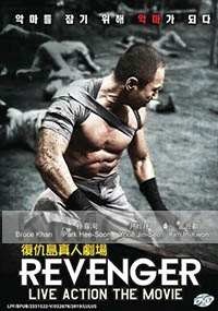 Revenger (Korean Movie)