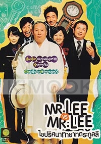 Mr.Lee vs Mr.Lee (Korean Movie)