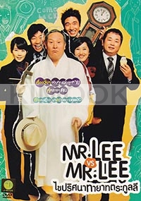 Mr.Lee vs Mr.Lee (Korean Movie)