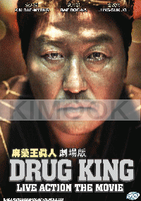 The Drug King (Korean Movie)