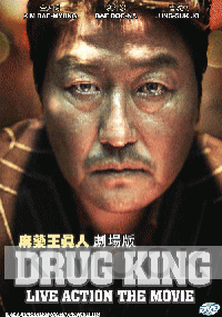 The Drug King (Korean Movie)