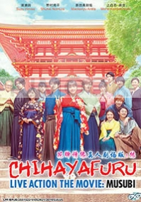 Chihayafuru: Musubi (Japanese Movie)