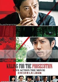 Killing for the prosecution (Japanese Movie)