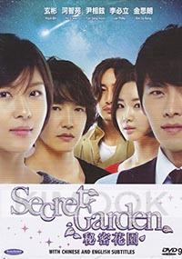 Secret Garden (Korean TV Drama)