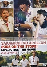 Sakamichi no Apollon (Japanese Movie)