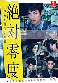 Absolute Zero (Season 3)(Japanese TV Series)