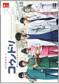 Obstetrician 2 (Japanese TV Series)