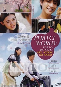 Perfect World (Japanese Movie DVD)