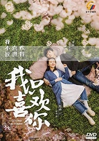 Le Coup de Foudre (Chinese TV Series)