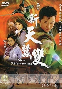 New Reincarnation (No English Sub)( Chinese TV Drama)