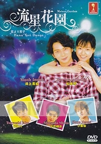 Hana Yori Dango volume 1